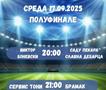 Започнуваат полуфиналните натпревари на „ГЕГЕ КУП“