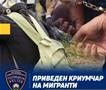 Уапсен е скопјанец, кој криумчарел четири жени од Непал 