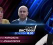Ѓулистана Марковска и Благојче Атанасовски во „Само вистина“ 