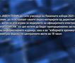 Јавен повик до сите учесници на локалните избори 2025 година