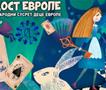 Во Белград почнува манифестацијата „Радост на Европа“