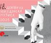 Концерт на млади уметници на 48. Денови на македонска музика