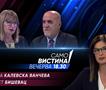 Снежана Калевска Ванчева и Сафет Бишевац во „Само вистина“