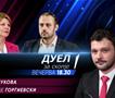 Каја Шукова и Орце Ѓорѓиевски во „Само вистина“