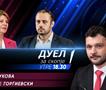 Каја Шукова и Орце Ѓорѓиевски во „Само вистина“
