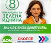 Ана Карајанова Димитрушева: Гласајте за бројот 8 за достоинство на луѓето со попреченост!