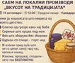 Саем на локални производи ,,Вкусот на Тиквешијата" во Кавадарци