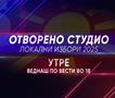 Отворено студио Локални избори 2025