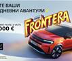 Новиот супер херој пристигна кај нас запознајте ја новата Opel Frontera