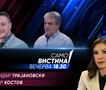  Александар Трајановски и Сотир Костов во „Само вистина“