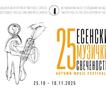 „Македонски сновиденија“ на Националниот џез оркестар ќе ги отвори 25. Есенски музички свечености
