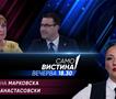  Ѓулистана Марковска и Иван Анастасовски вечерва во „Само вистина“ 