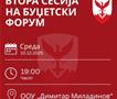 Герасимовски: Нов буџетски форум, со центарци денеска ги дефинираме приоритетите за 2026