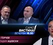 Марјан Ѓорчев и Костадин Ацевски вечерва во „Само вистина“ 