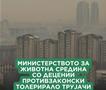 ЗХГ: Министерството за животна средина со децении противзаконски толерирало трујачи