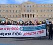 Мирен протест пред грчкиот Парламент во пресрет на гласањето на буџетот за 2026 година