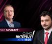  Арбен Таравари утре во „Само интервју“