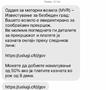 МВР: Граѓаните да не отвораат лажни пораки, наводно испратени од „Безбеден град“ и да не споделуваат лични податоци