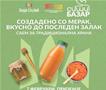Саем на македонска традиционална храна во Скопје: „Создадено со мерак, вкусно до последен залак“
