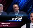  Стевчо Јакимовски и Марјан Ѓорчев вечерва во „Само вистина“ 