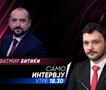 Фатмир Битиќи утре во „Само интервју“