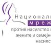 Националната мрежа против насилство врз жените и семејно насилство: Бараме целосна истрага, итна одговорност и санкции за институционалното непостапување