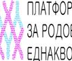 Да се стави точка на семејното насилство - бараат од Платформата за родова еднаквост и Мрежата за заштита од дискриминација