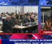 Судење за пожарот во „Пулс“ : Не е прифатено барањето на одбраната за спојување на двата судски процеси во еден