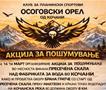 КПС „Осоговски орел“ в сабота организира акција за пошумување и пешачење посветена на настраданите во трагедијата во „Пулс“
