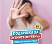 Општина Карпош организира бесплатни анонимни групи за жени жртви на семејно насилство