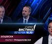  Ивица Боцевски и Марко Трошановски вечерва во „Само вистина“ 