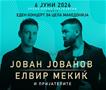 Отворена аудиција за танчари за концертот на Јован Јованов и Елвир Мекиќ во Скопје
