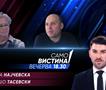  Мирјана Најчевска и Сашо Тасевски вечерва во „Само вистина“ 