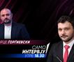 Орце Ѓорѓиевски во „Само интервју“