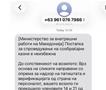 Лажните пораки измамија десет граѓани кои „наседнале“ и платиле за наводна казна на „Сејф сити“