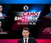 Тодор Конески, Петар Огњеновиќ, Мила Петрушевска и Андреј Куцуловски во „Само вистини“
