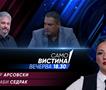 Петар Арсовски и Раби Седрак вечерва во „Само вистина“  
