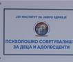Македонија го добива првото психолошко советувалиште за деца и адолесценти