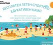 Бесплатен летен спортско-едукативен камп и награди за талентирани основци од Општина Кисела Вода