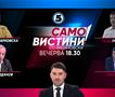 Ѓулистана Марковска, Виктор Грозданов, Сеад Ризвановиќ и Никола Србов вечерва во „Само вистини“