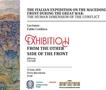 Во Порта Македонија предавање и изложба „Италијанската експедиција на Македонскиот фронт во Големата војна