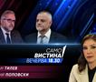  Драган Тилев и Тони Поповски вечерва во „Само вистина“  