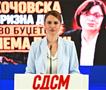Поповиќ: Кочовска призна дека во Буџетот нема пари - со зголемување на дефицитот се кршат и законите