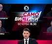  Љубиша Николовски Столе Наумов, Сафет Бишевац и Богдан Илиевски вечерва во „Само вистини со Видиновски“ 