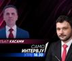 Биљал Касами во „Само интервју“