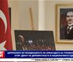 Церемонија во резиденцијата на амбасадата на Турција по повод 15 јули- Денот на демократијата и националното единство