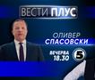 Оливер Спасовски ќе гостува вечерва во Вести Плус  