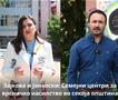 ЛДП: Формирање на семејни центри за врсничко насилство во секоја општина
