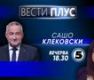  Сашо Клековски во „Вести Плус“