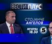 Стојанче Ангелов во „Вести плус“
